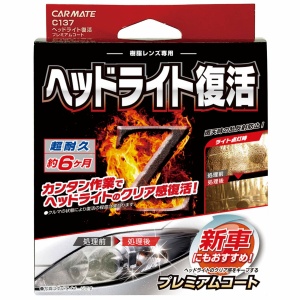 Carmate Car Coat and Cleaner for Headlight Lens - C137